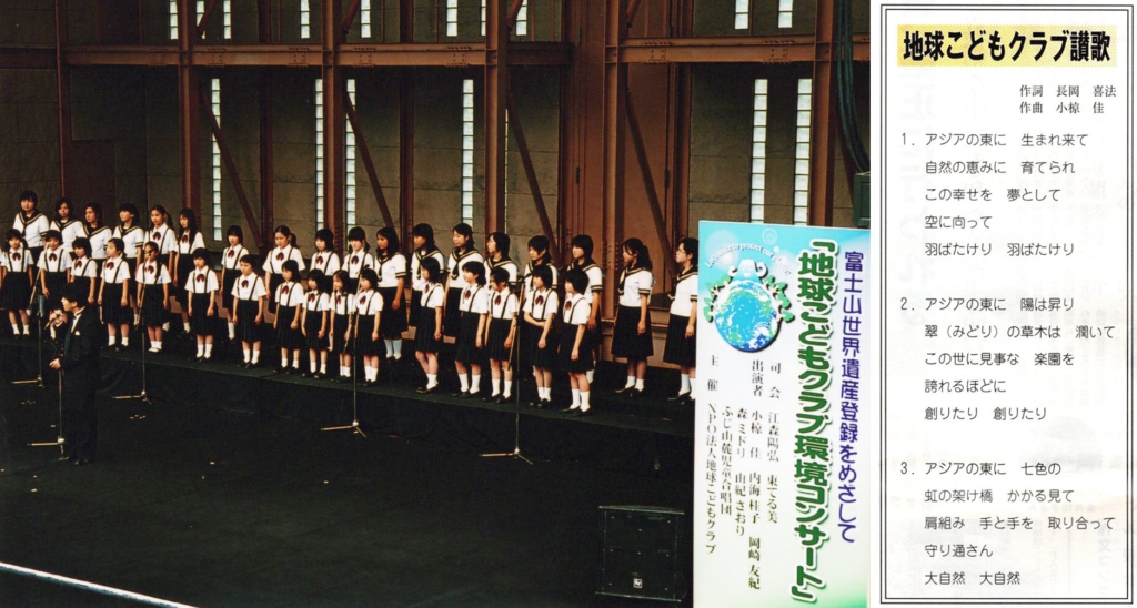 地球こどもクラブ環境コンサート