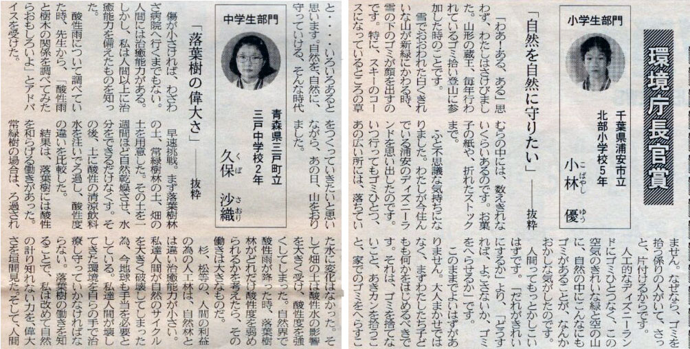 環境庁長官賞新設