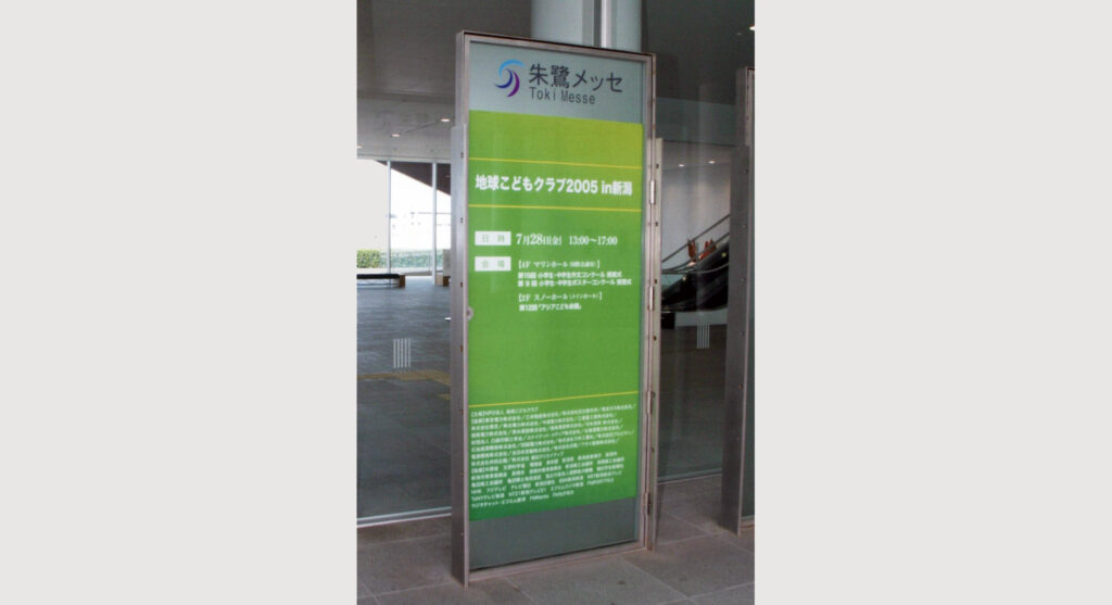 地球こどもクラブ授賞式in新潟