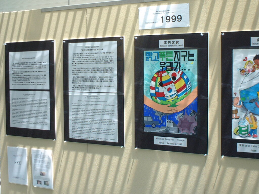 地球環境チャリティーコンサート＆地球こどもクラブポスター展