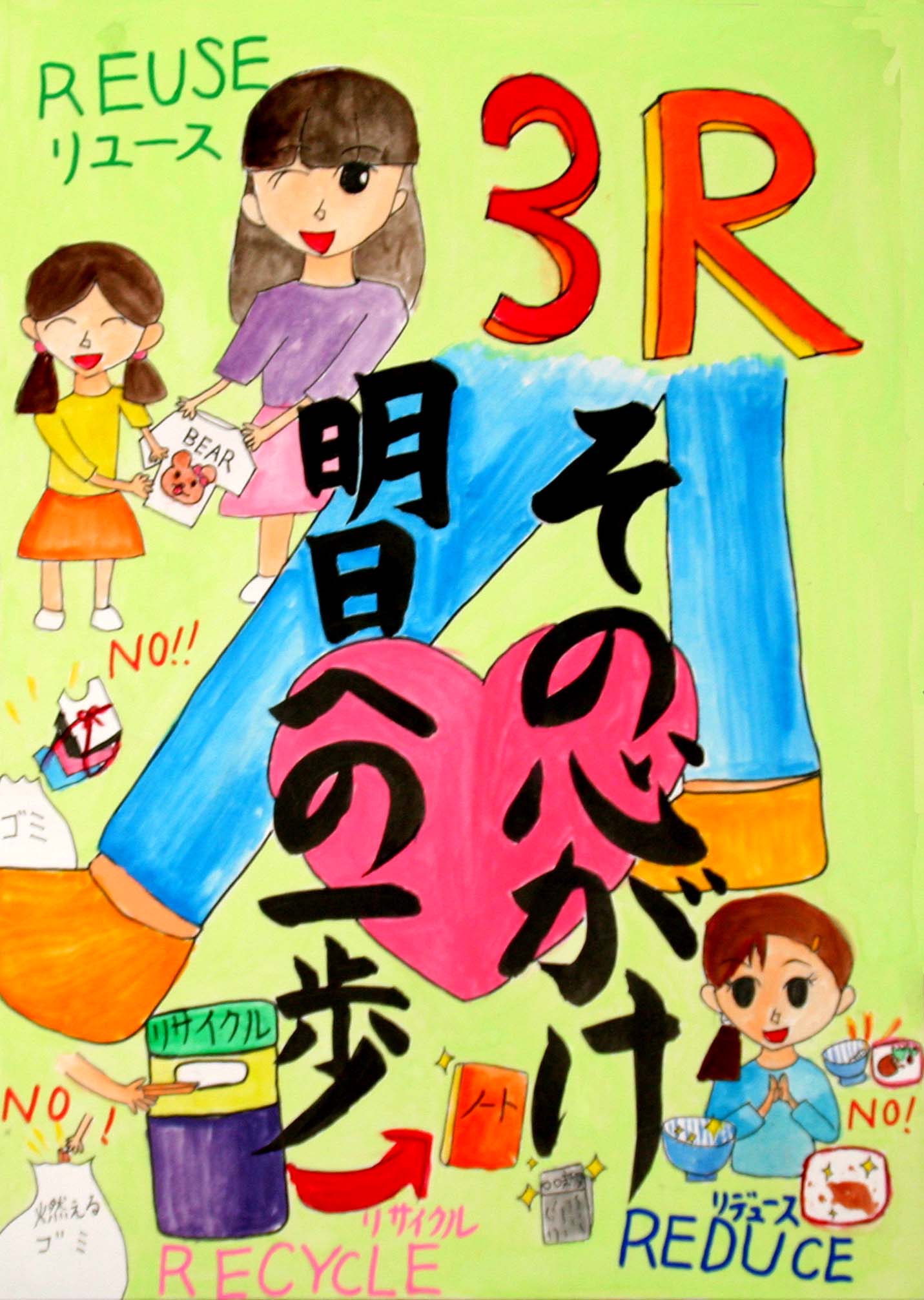 その心がけ明日への一歩