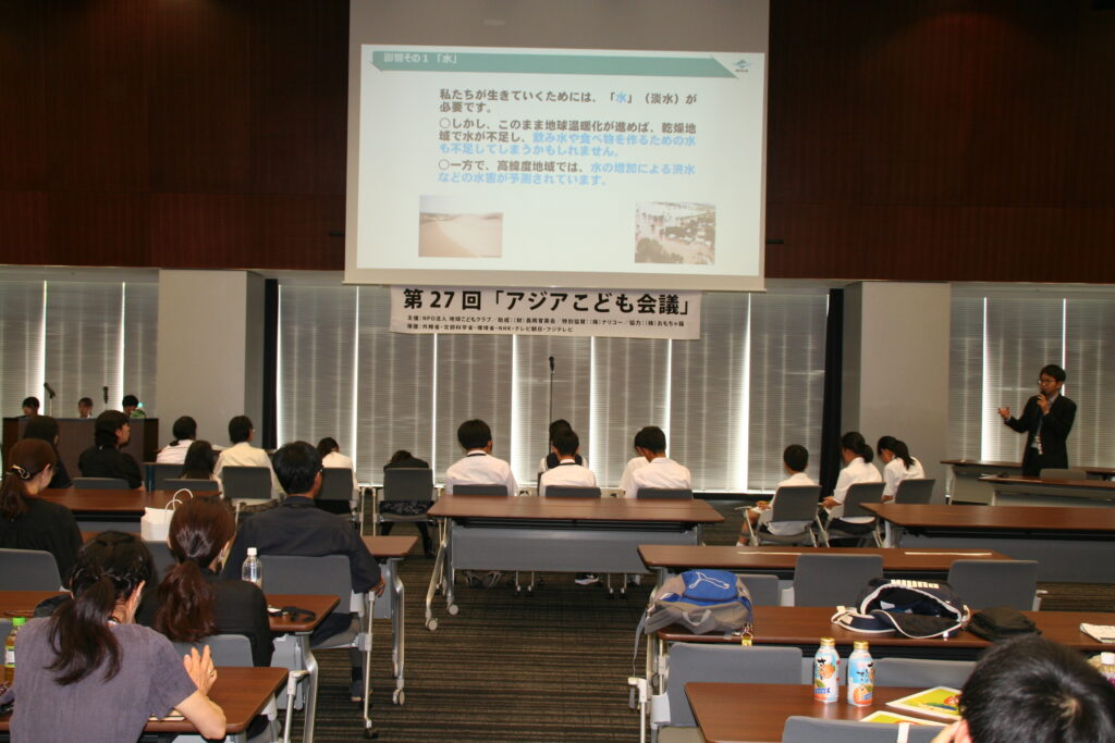 ２０２４年　第２７回アジアこども会議