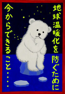２０２４年 第２４回ポスターコンクール入賞作品