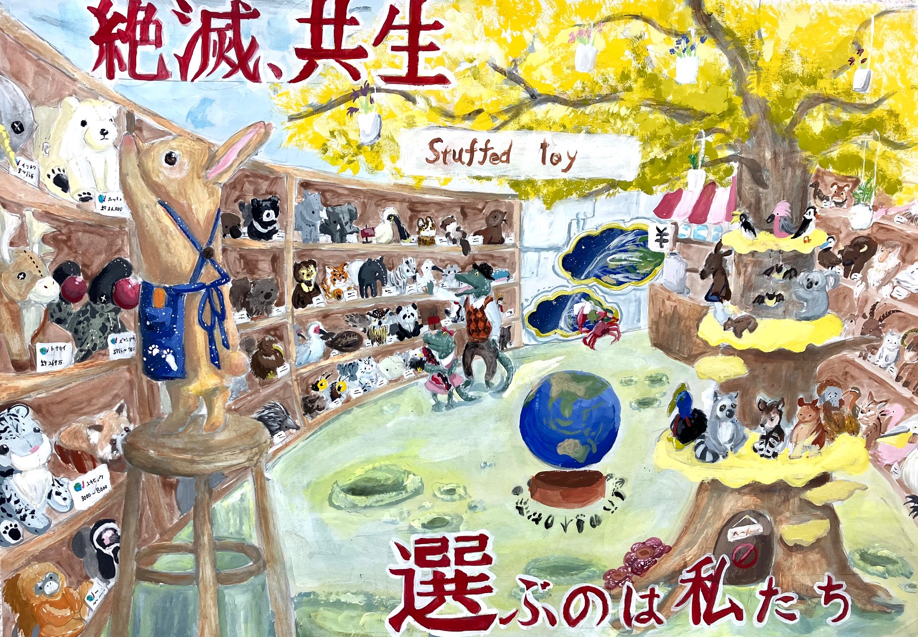 絶滅、共生選ぶのは私たち